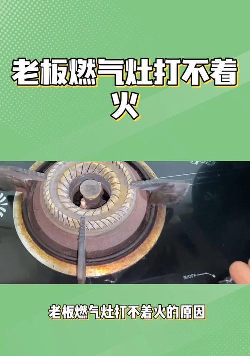 普田燃气灶维修指南（解决您的燃气灶问题）