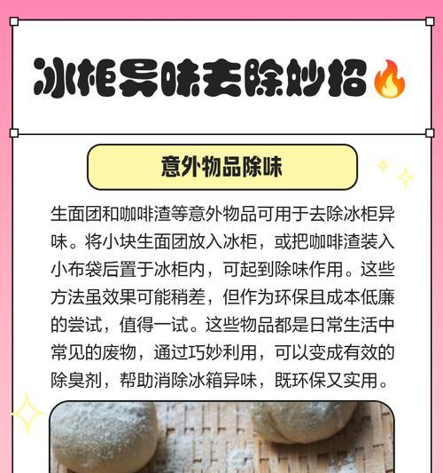 冰柜边缘发霉的处理方法（解决冰柜边缘发霉的简单有效方法）