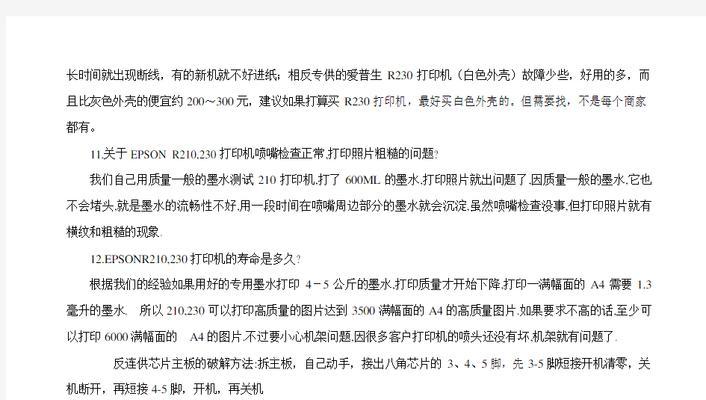 解决爱普生打印机报开机故障的方法（爱普生打印机开机故障的原因及解决方案）