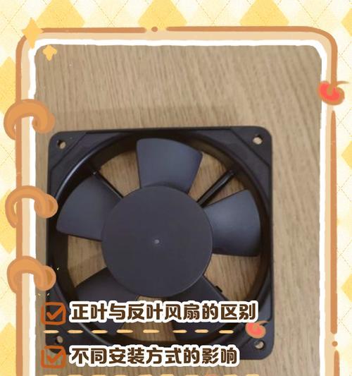 散热器风扇装反了会怎样？如何检查风扇是否正确安装？