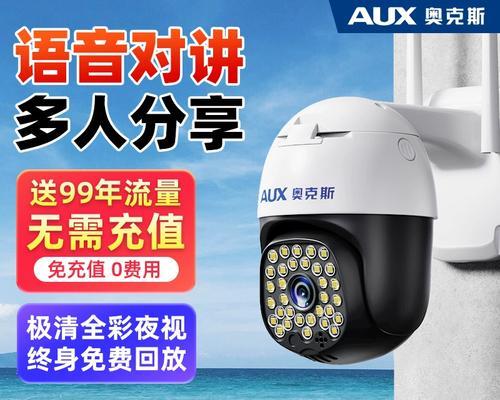奥克斯摄像头分享功能如何操作？