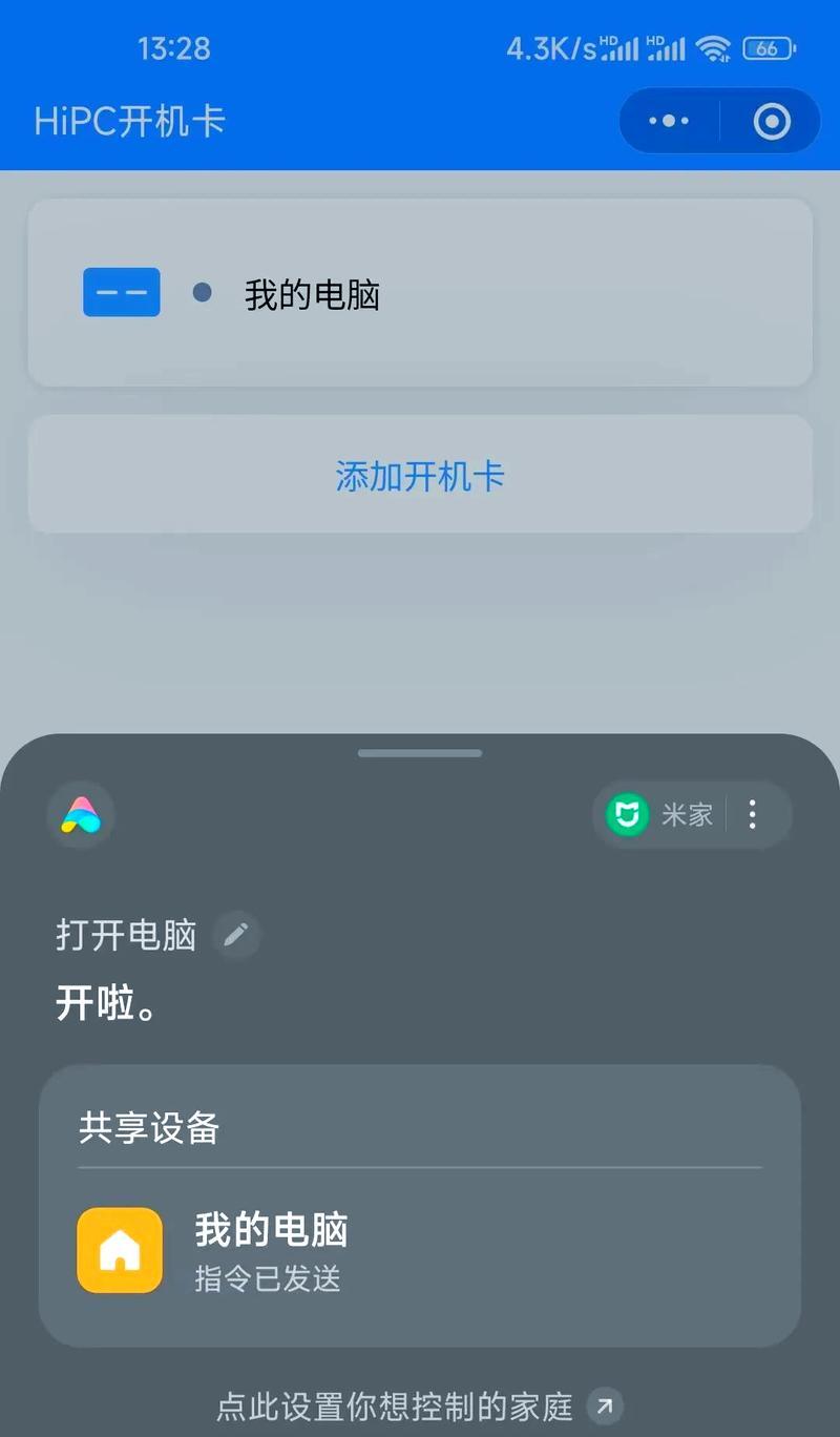 如何设置笔记本电脑的唤醒功能（简单操作让笔记本电脑自动唤醒）