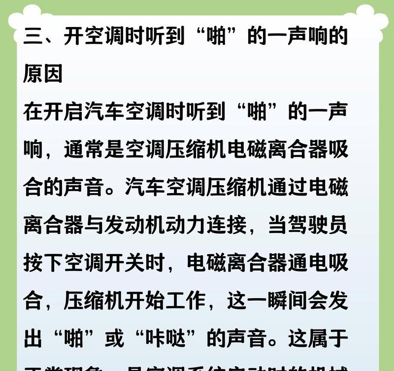 空调内机响声的故障分析（了解空调内机响声原因）