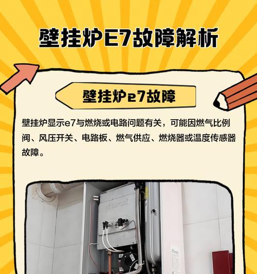 壁挂炉显示o1问题及解决方法（详解壁挂炉显示o1错误的原因及修复措施）