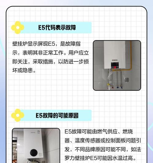 壁挂炉显示o1问题及解决方法（详解壁挂炉显示o1错误的原因及修复措施）