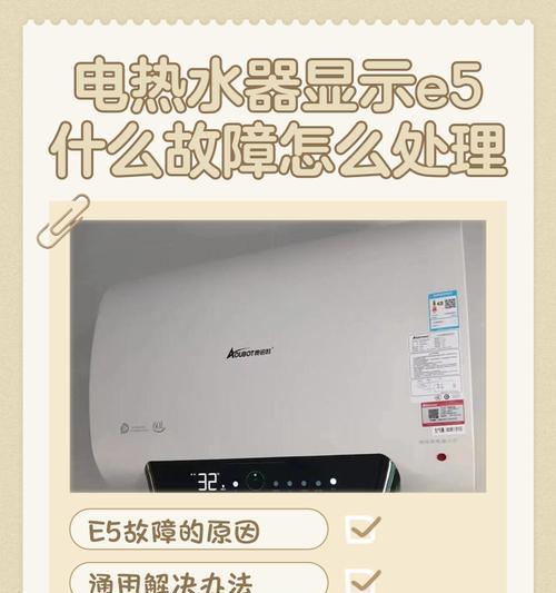 探究海尔热水器出现E6故障的原因及排除方法（海尔热水器故障E6的排除方法详解）