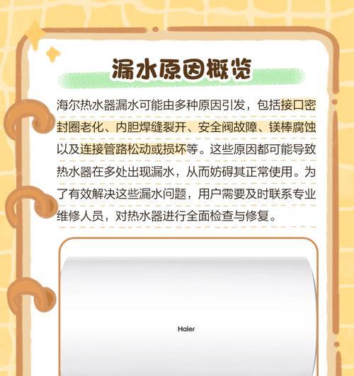 探究海尔热水器出现E6故障的原因及排除方法（海尔热水器故障E6的排除方法详解）
