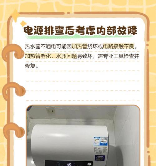 探究海尔热水器出现E6故障的原因及排除方法（海尔热水器故障E6的排除方法详解）