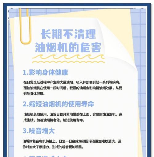 食堂油烟机的保养与清洗（延长油烟机使用寿命）
