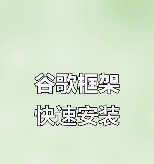 谷歌硬盘下载安装步骤？兼容性如何？