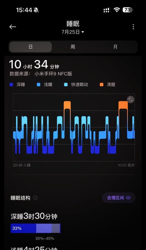 小米手表为何在睡觉时监测到清醒？原因是什么？