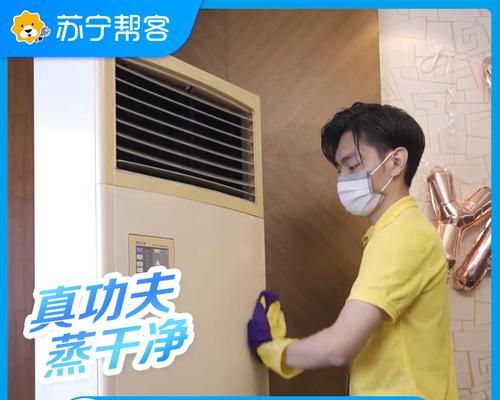 柜式空调室内机清洗指南（轻松掌握清洗技巧）