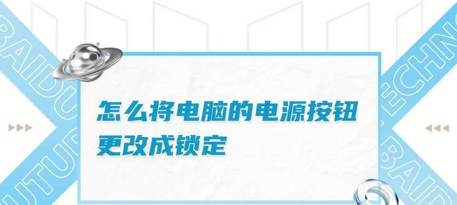 电脑电源限制如何修改？