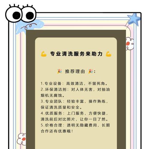 以油烟机自动清洗，享受清新健康的厨房环境（选择适合的油烟机自动清洗系统）