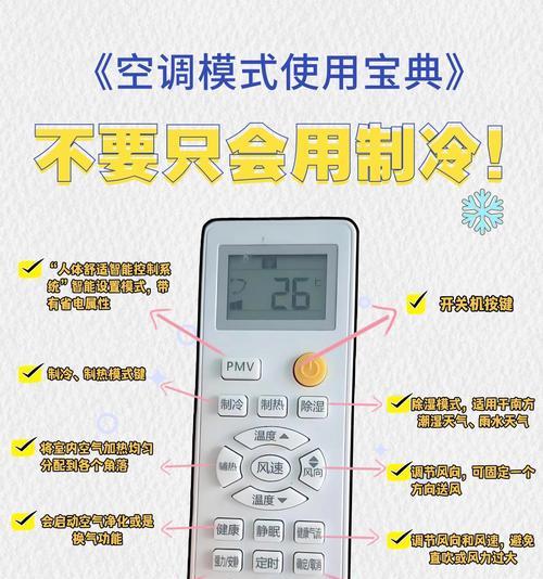以空调制热温度调多少度合适（室内温度调节与舒适度的关系）