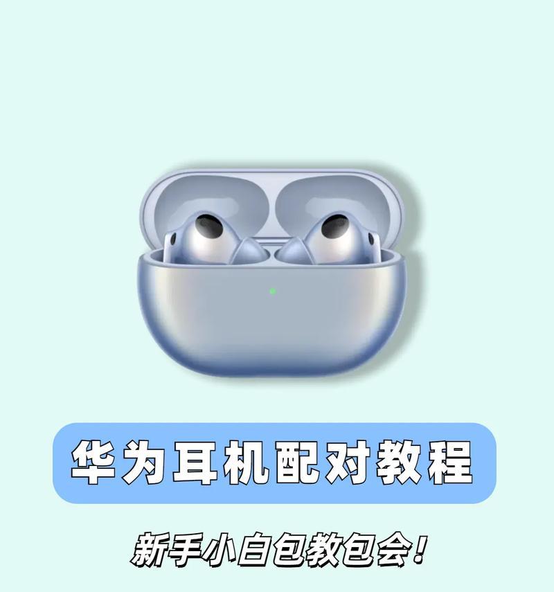 桂式蓝牙耳机怎么配对？配对步骤和常见问题有哪些？