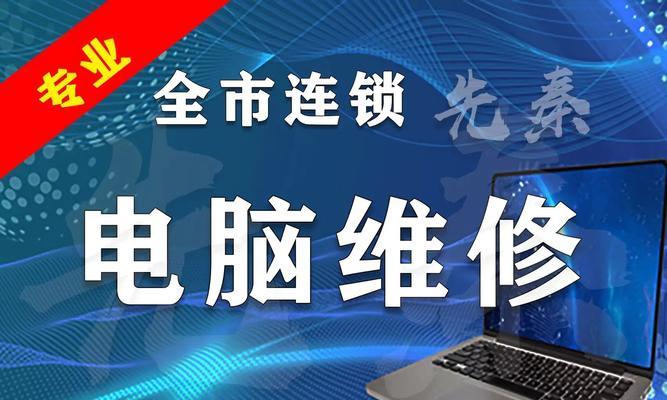 笔记本电脑修理费用解析（探讨笔记本电脑修理价格的因素及计算方法）