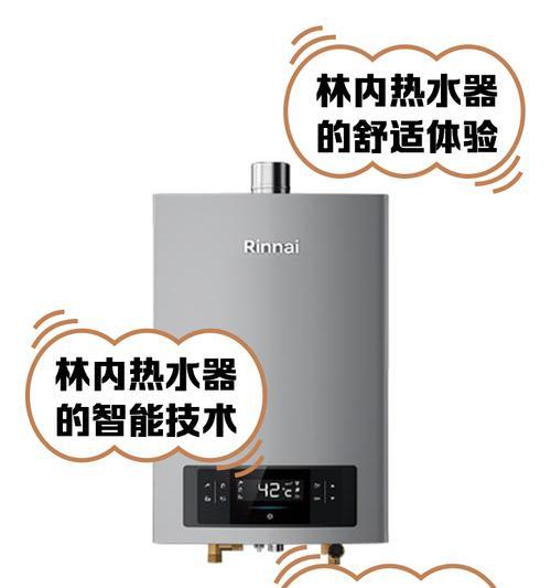 林内燃气热水器故障判断指南（解决您的热水问题）