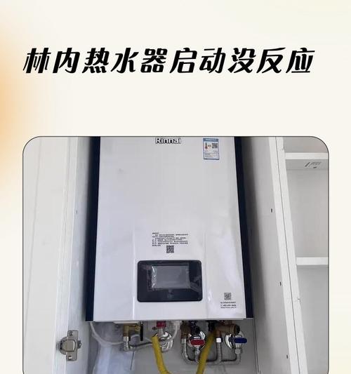 林内燃气热水器故障判断指南（解决您的热水问题）