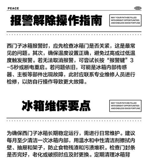 冰柜停用后的处理方法（如何正确处理冰柜停用的问题）