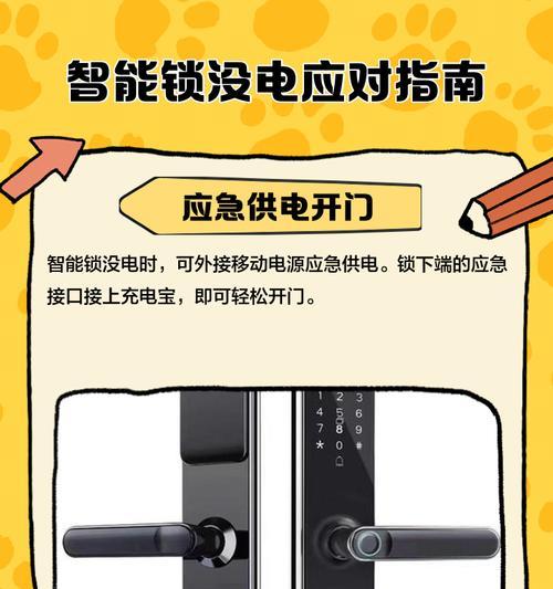 智能门锁没电时如何应急开启？