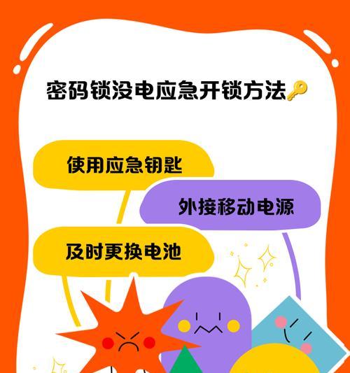 智能门锁没电时如何应急开启？
