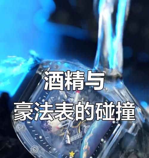 用酒精泡手表的原因是什么？这样做对手表有何影响？