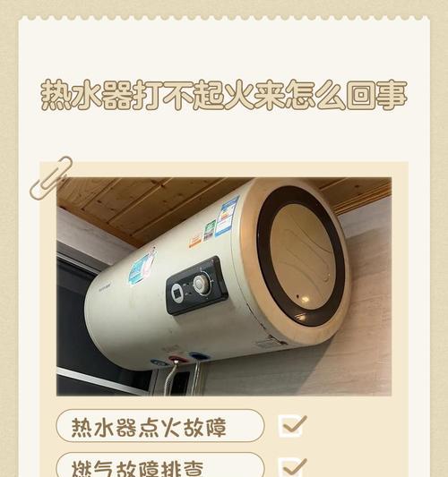 燃气热水器无法点火的原因及解决方法（诊断燃气热水器无法点火的常见问题和解决方案）