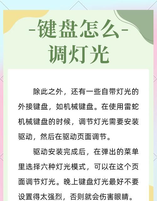 灯光键盘设置不正确怎么办？重置步骤是什么？