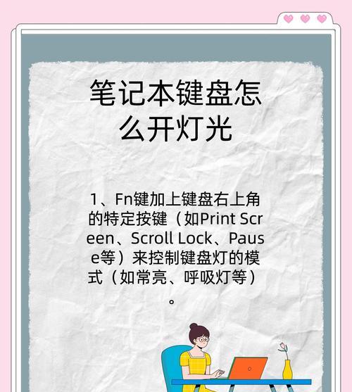 灯光键盘设置不正确怎么办？重置步骤是什么？