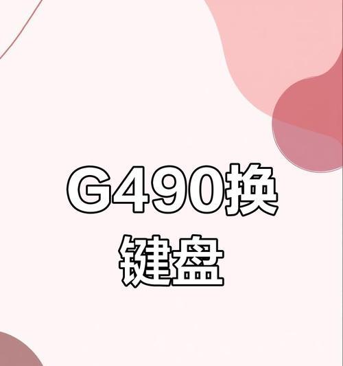 键盘如何拆开结构视频？拆解步骤和注意事项如何？