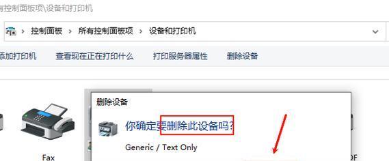 解决打印机共享问题的有效方法（如何处理打印机共享问题及解决方法）