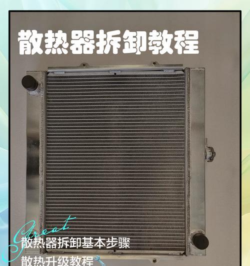散热器防堵风口的拆卸步骤是什么？拆卸中应注意什么？