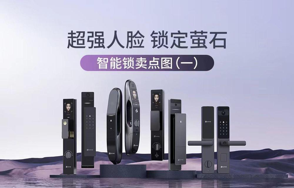 萤石系列智能门锁选购指南？哪款适合家用？