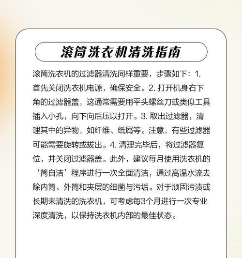 白醋清洗洗衣机的正确方法（使用白醋清洗洗衣机的步骤与技巧）