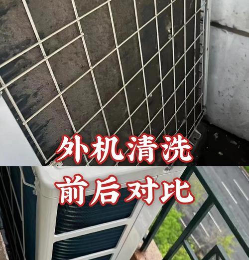 清洗空调外机，轻松自如（了解方法）