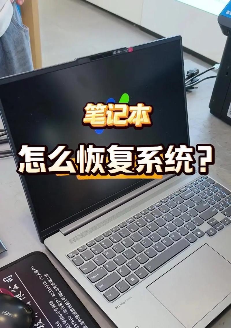 笔记本电脑没有恢复功能怎么办？如何找回丢失的恢复选项？