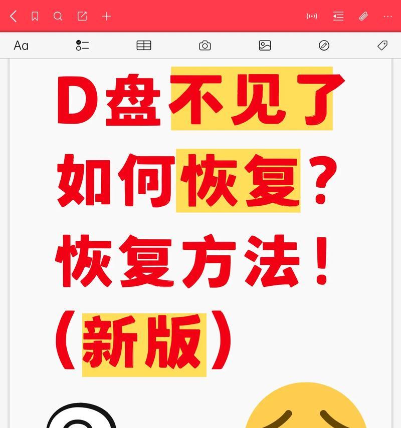 笔记本电脑没有恢复功能怎么办？如何找回丢失的恢复选项？