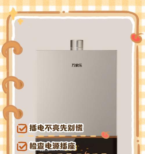 万家乐热水器日常故障分析（预约上门维修）