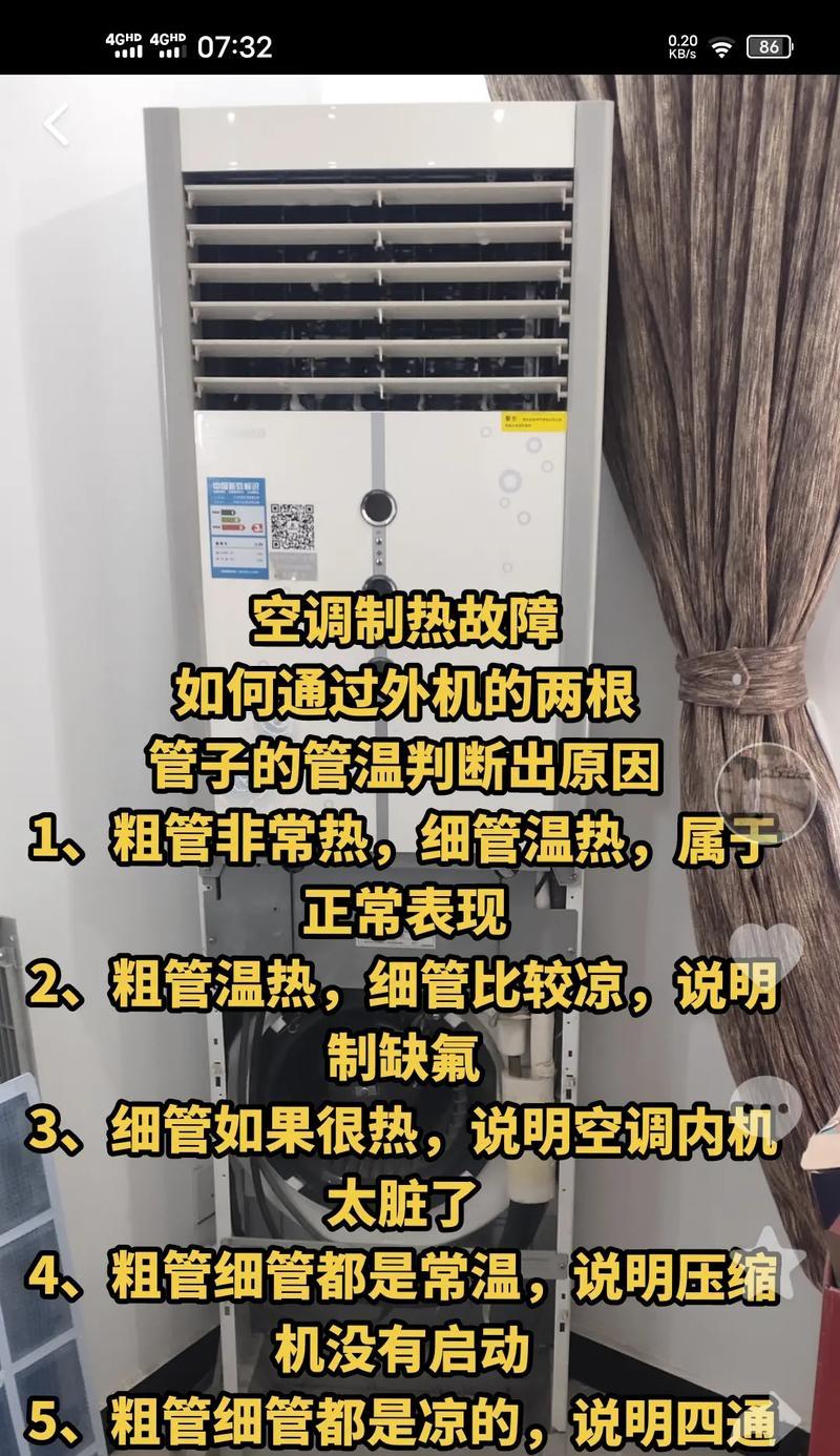解决空调突然不制冷只吹风的方法（有效应对空调失效情况）