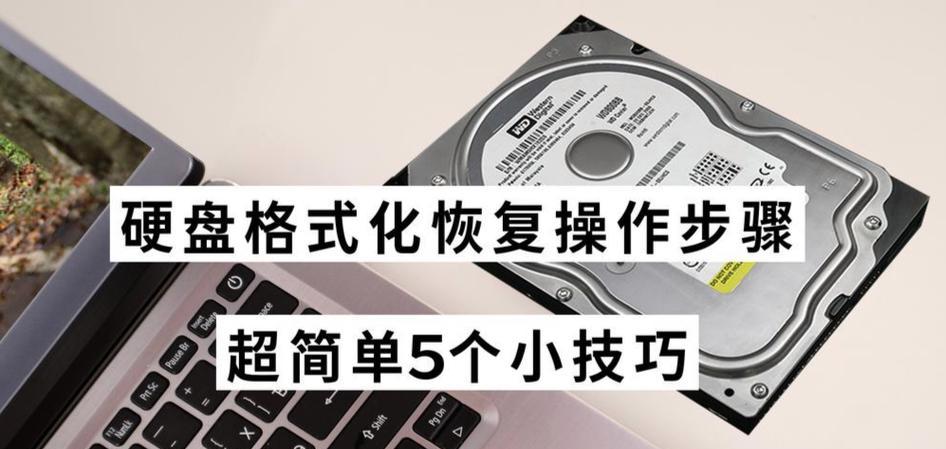 电脑如何格式化新硬盘？格式化过程中应该注意什么？
