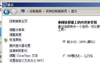 解决显示器调节失效的方法（有效调节显示器亮度）