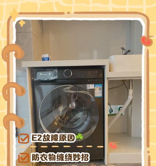 洗衣机不脱水显示E3的解决方法（妙招教你轻松解决洗衣机显示E3问题）