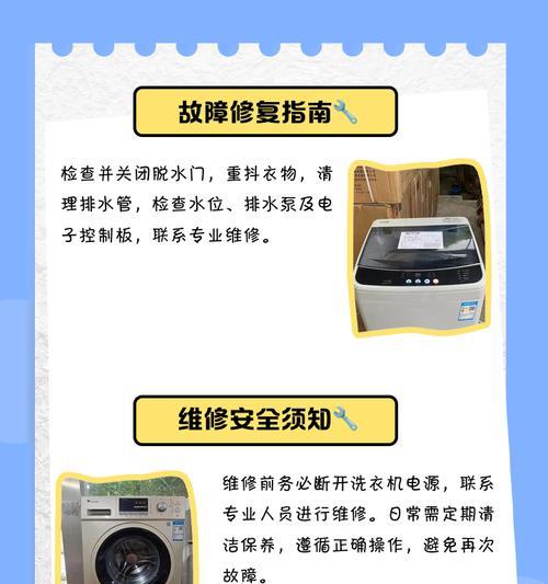 洗衣机不脱水显示E3的解决方法（妙招教你轻松解决洗衣机显示E3问题）