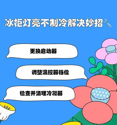 结冰导致散热器无灯光？如何快速解决？