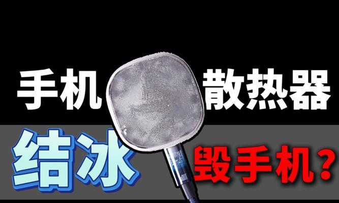 结冰导致散热器无灯光？如何快速解决？