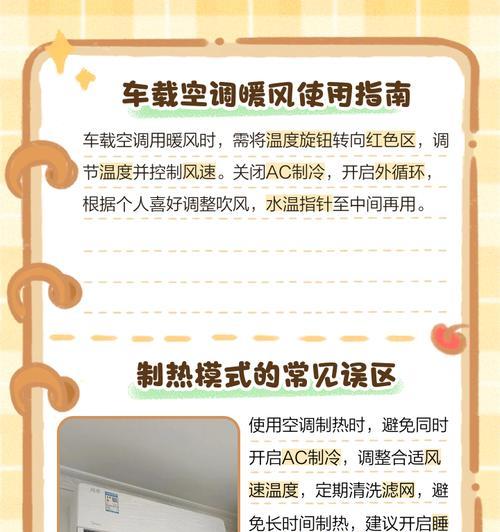以空调制热，何温度最适（寻找理想温度）