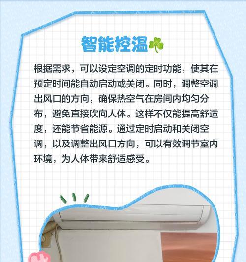 以空调制热，何温度最适（寻找理想温度）