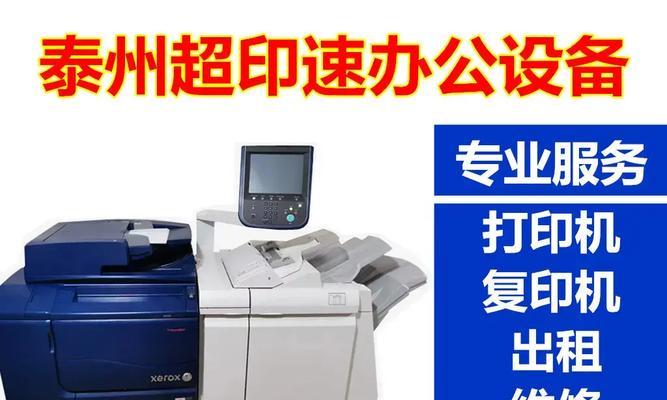 泰州复印机维修上门费用解析（了解泰州复印机维修上门费用）