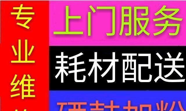 泰州复印机维修上门费用解析（了解泰州复印机维修上门费用）